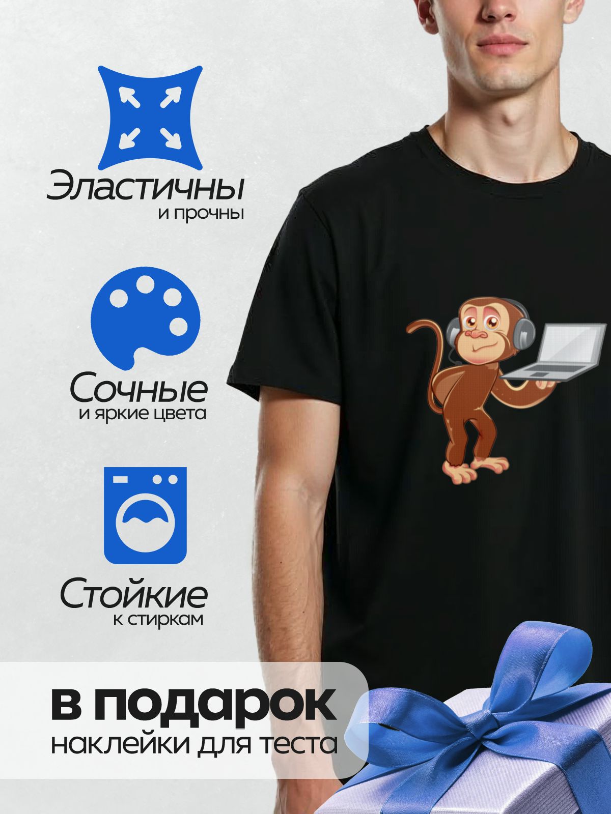 Термонаклейка на одежду DTF / Мультяшная обезьянка с ноутбуком и наушниками.