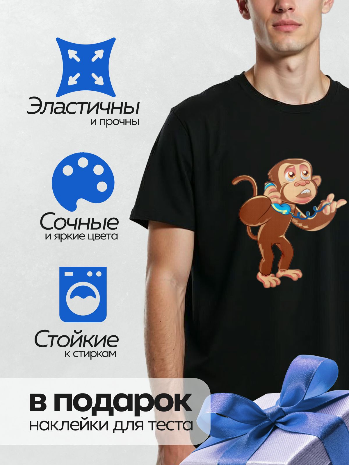 Термонаклейка на одежду DTF / Мультяшная обезьянка с телефоном у уха.