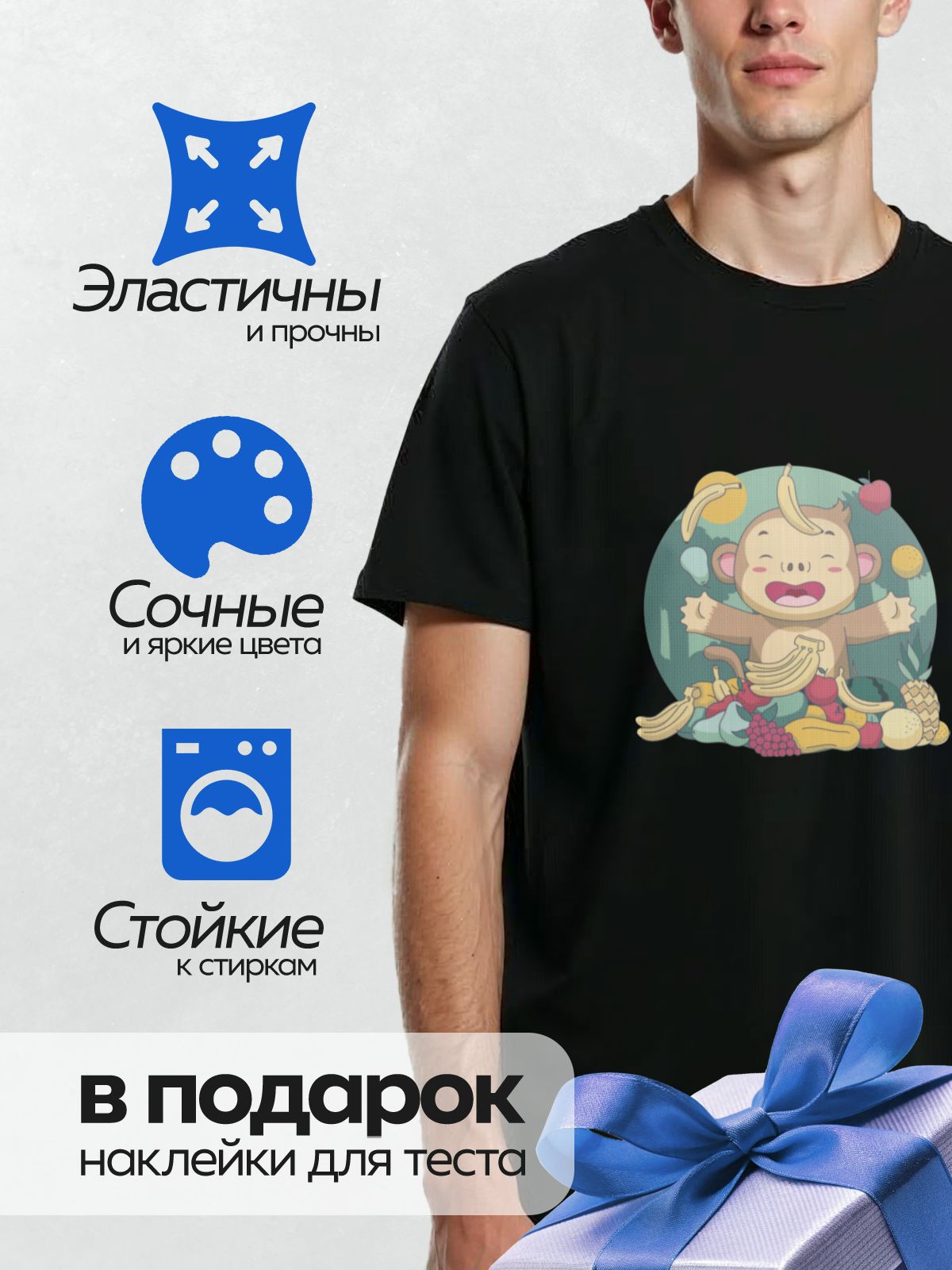 Термонаклейка на одежду DTF / Весёлая обезьянка с бананом и фруктами.