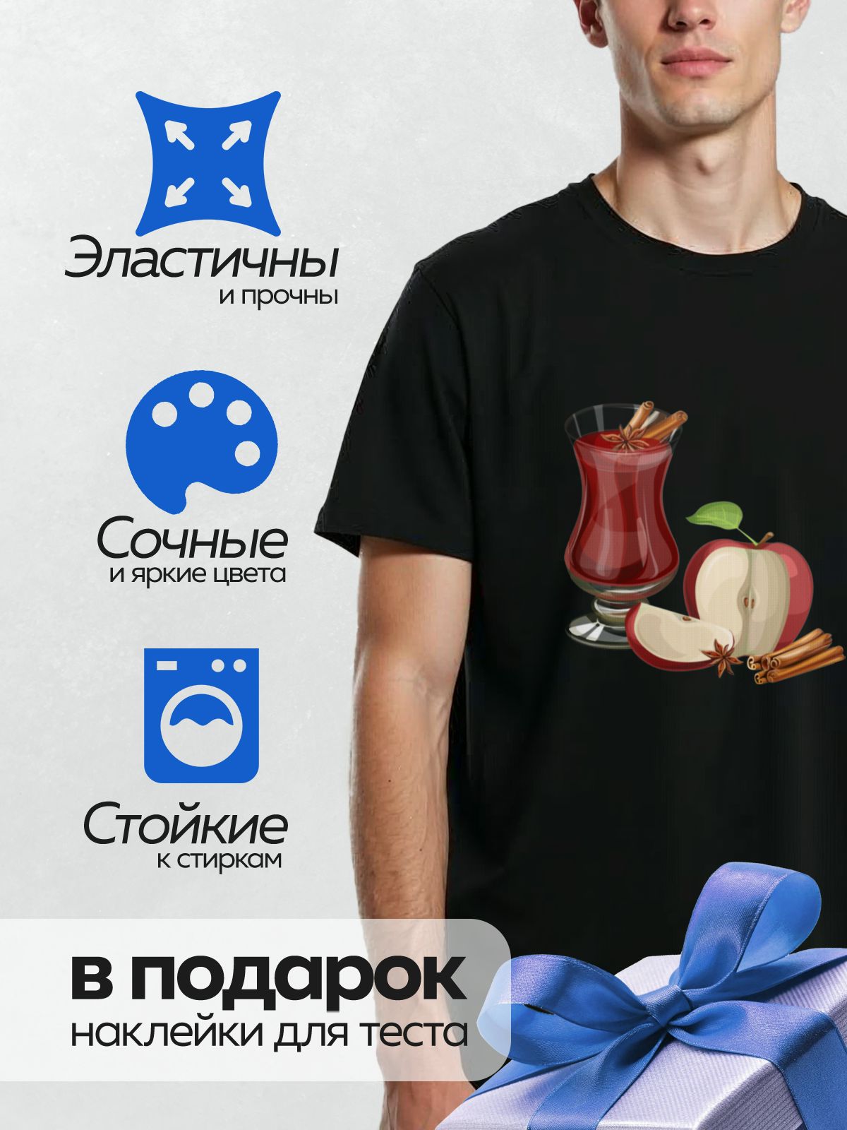 Термонаклейка на одежду DTF / Глинтвейн с яблоками, корицей и бадьяном.