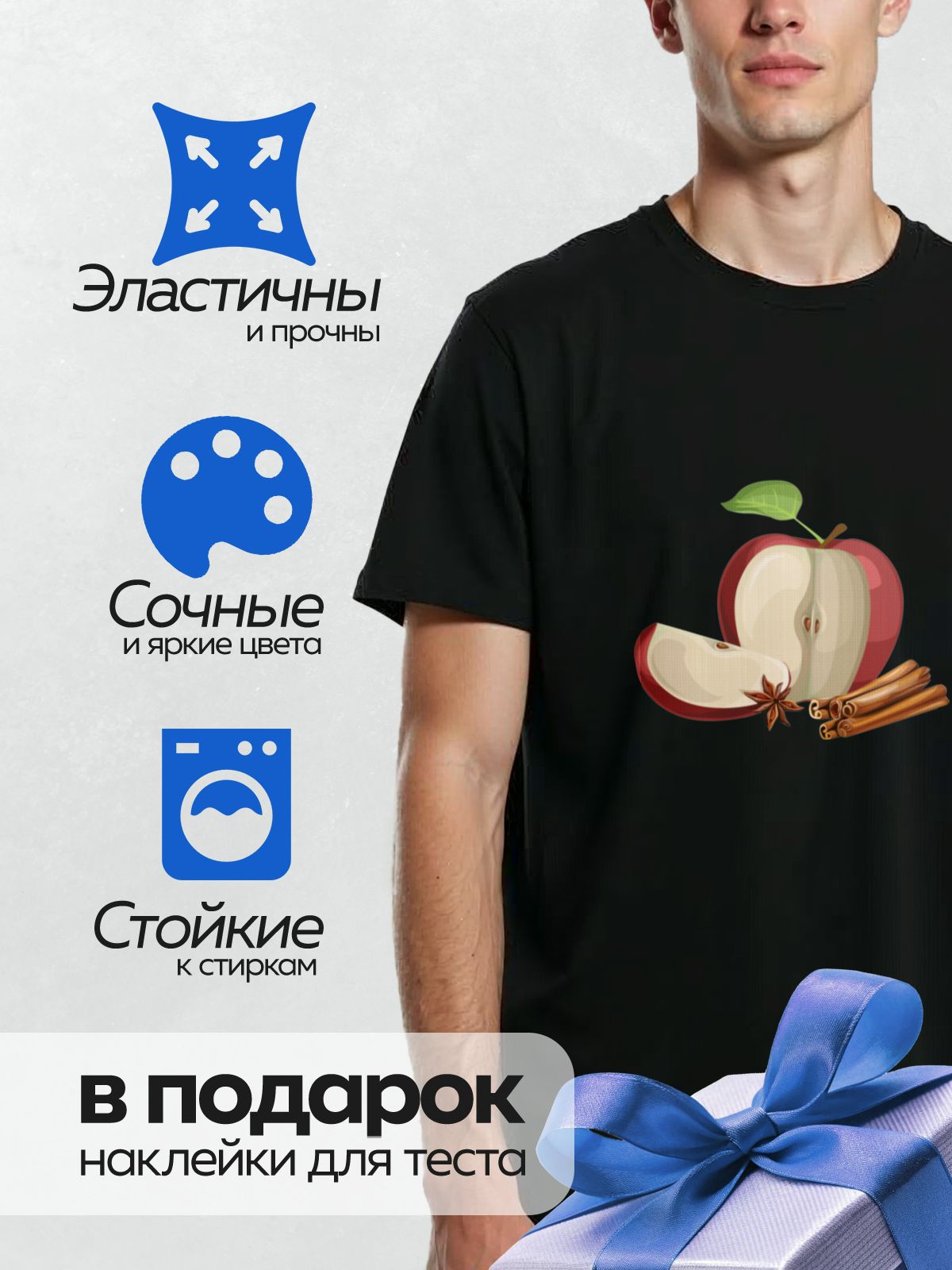 Термонаклейка на одежду DTF / Красное яблоко, корица и бадьян.