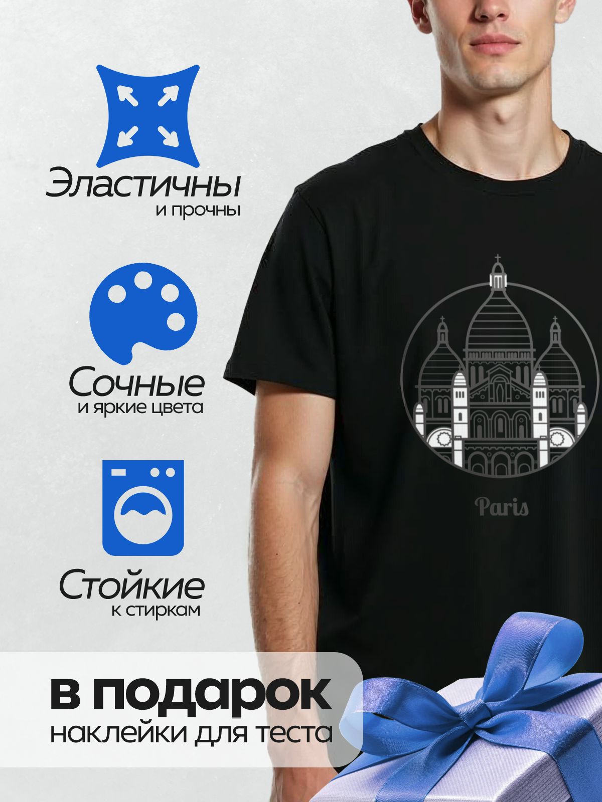 Термонаклейка на одежду DTF / Силуэт базилики Сакре-Кёр в Париже.