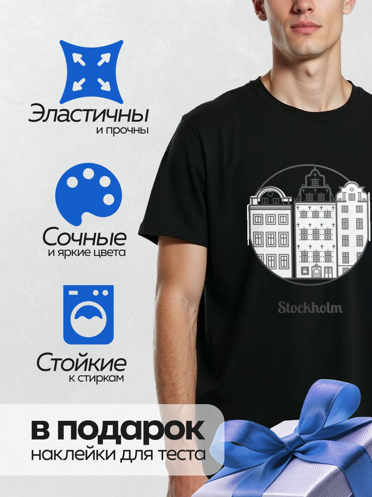 Термонаклейка на одежду DTF / Черно-белый рисунок зданий Стокгольма.