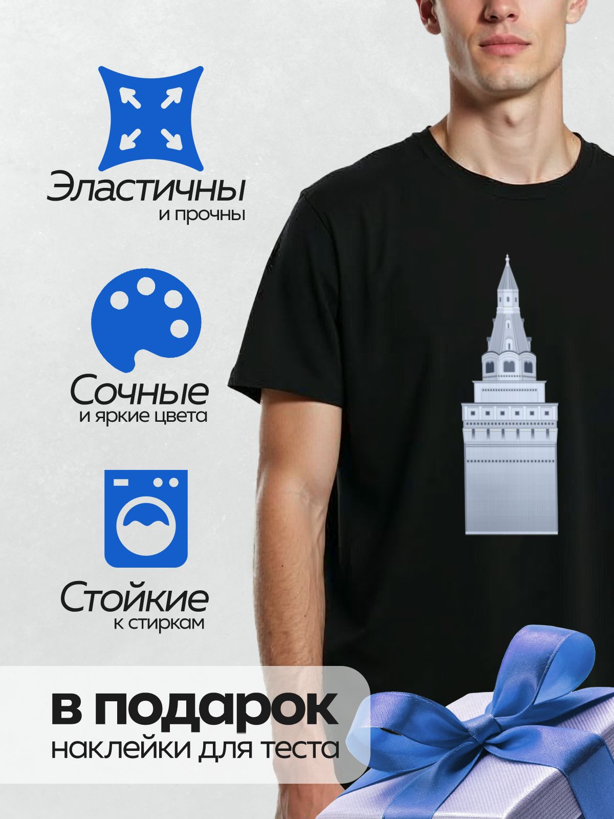 Термонаклейка на одежду DTF / Спасская башня Казанского Кремля, стилизованное изображение.