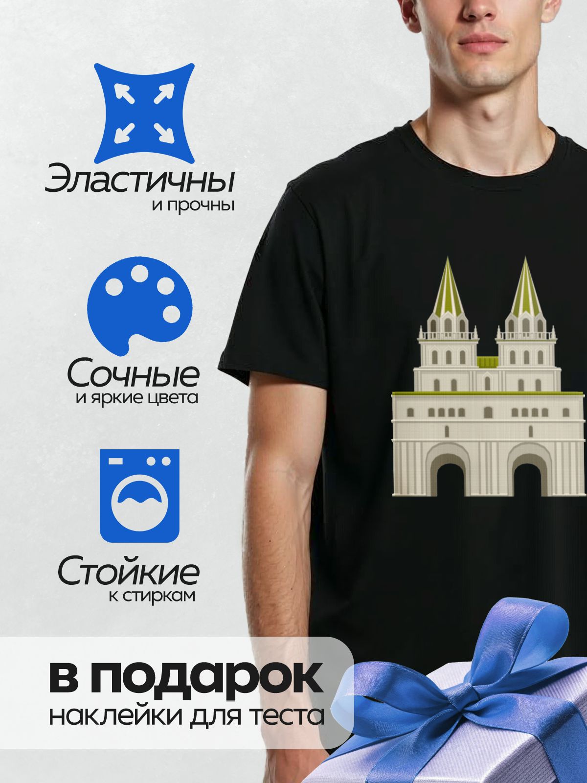 Термонаклейка на одежду DTF / Воскресенские ворота в Москве, стилизованное изображение.