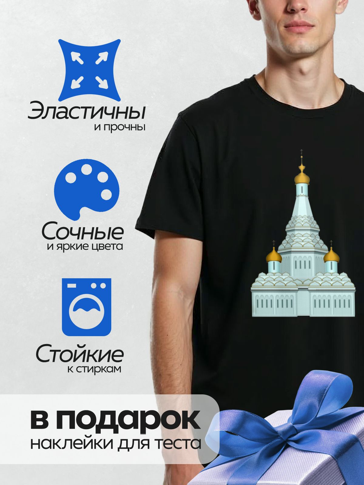 Термонаклейка на одежду DTF / Православная церковь с тремя золотыми куполами и крестом.