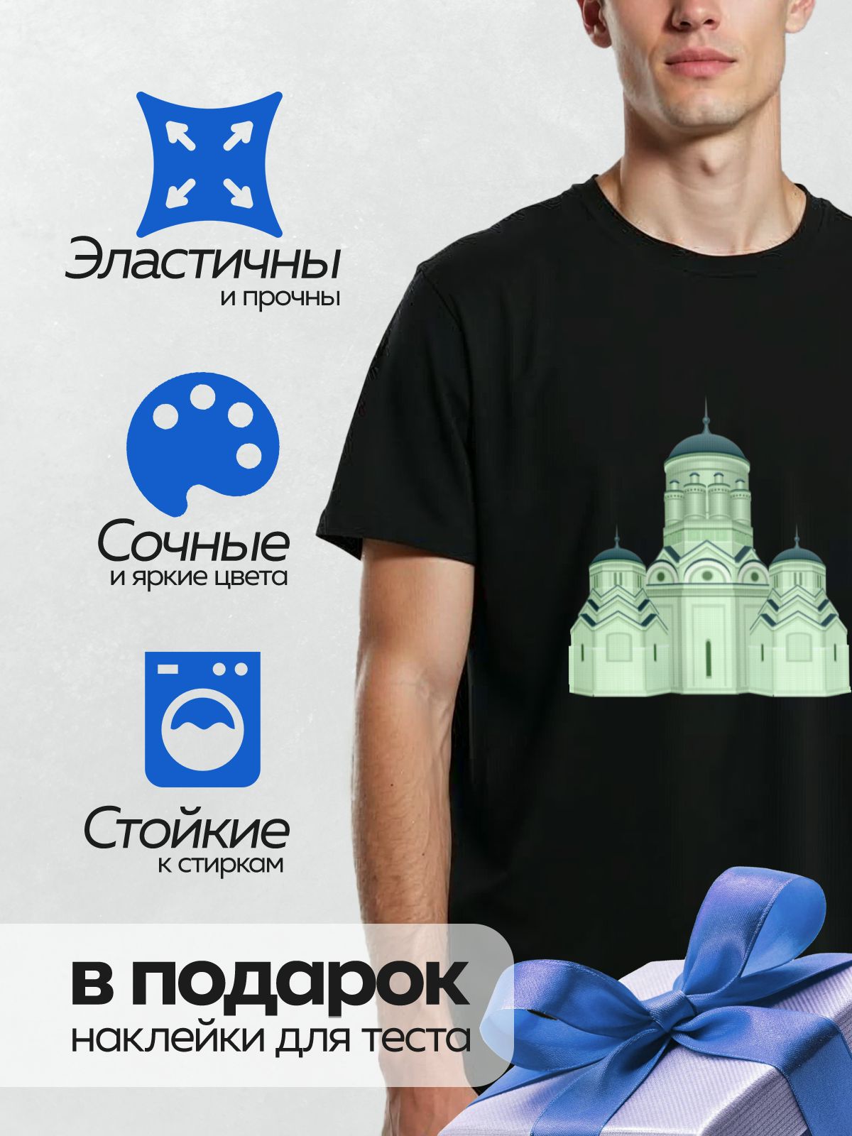 Термонаклейка на одежду DTF / Собор Василия Блаженного, стилизованное изображение.