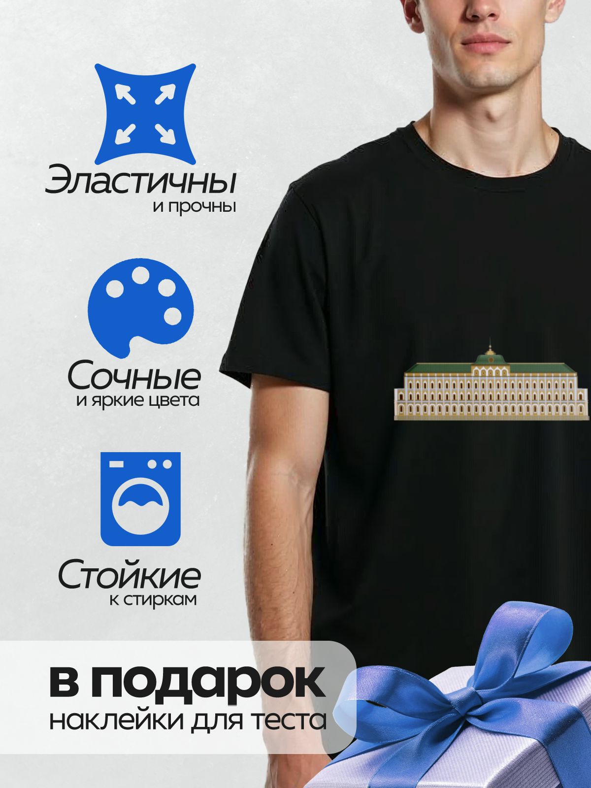 Термонаклейка на одежду DTF / Большой Кремлёвский дворец, вид сбоку, стилизованное изображение.