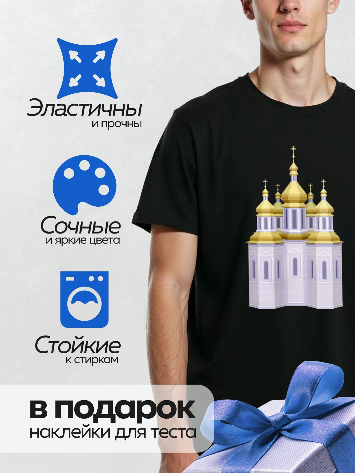 Термонаклейка на одежду DTF / Стилизованный православный храм с золотыми куполами.