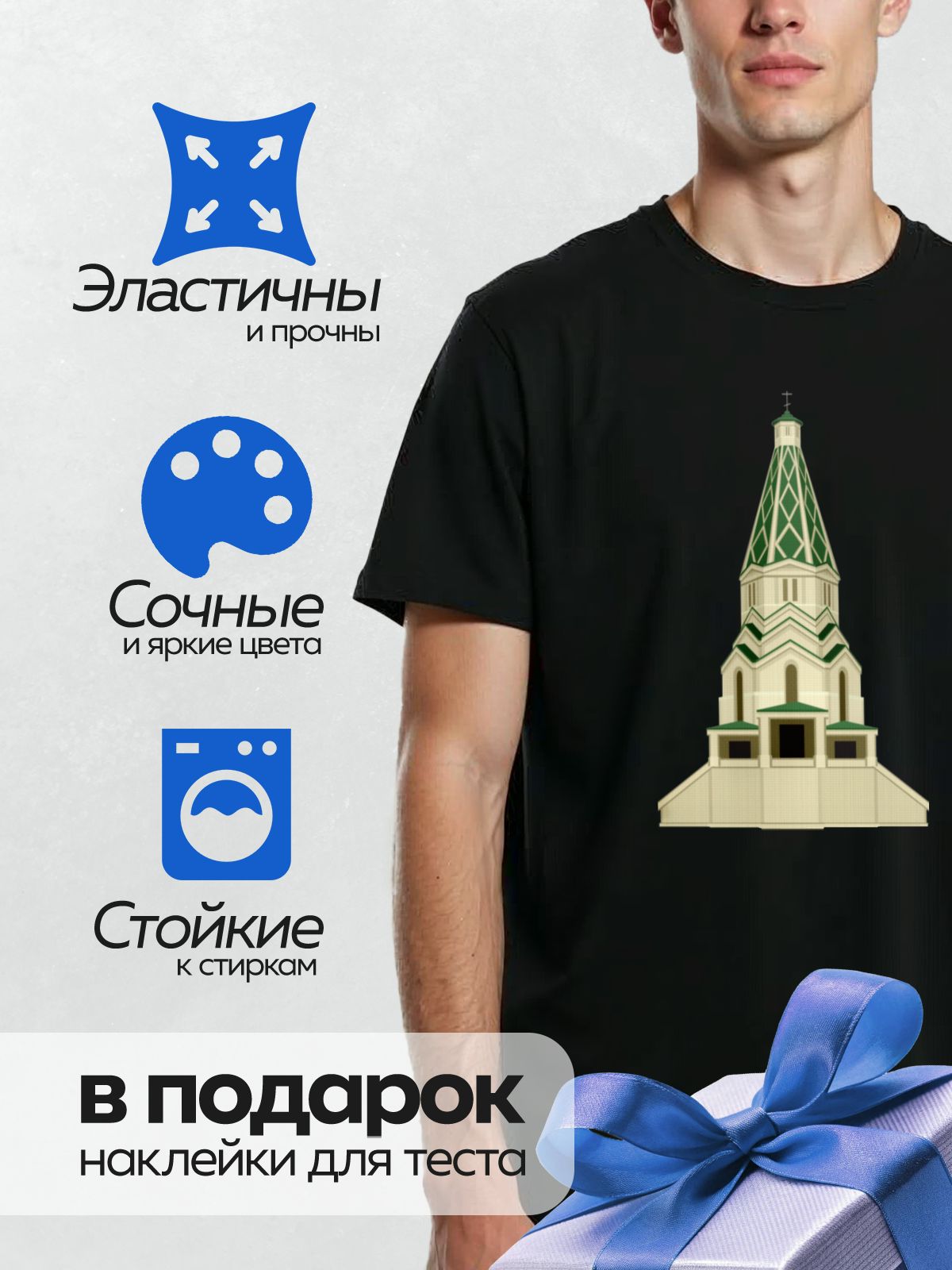 Термонаклейка на одежду DTF / Церковь с шатровой крышей и зелёными элементами.