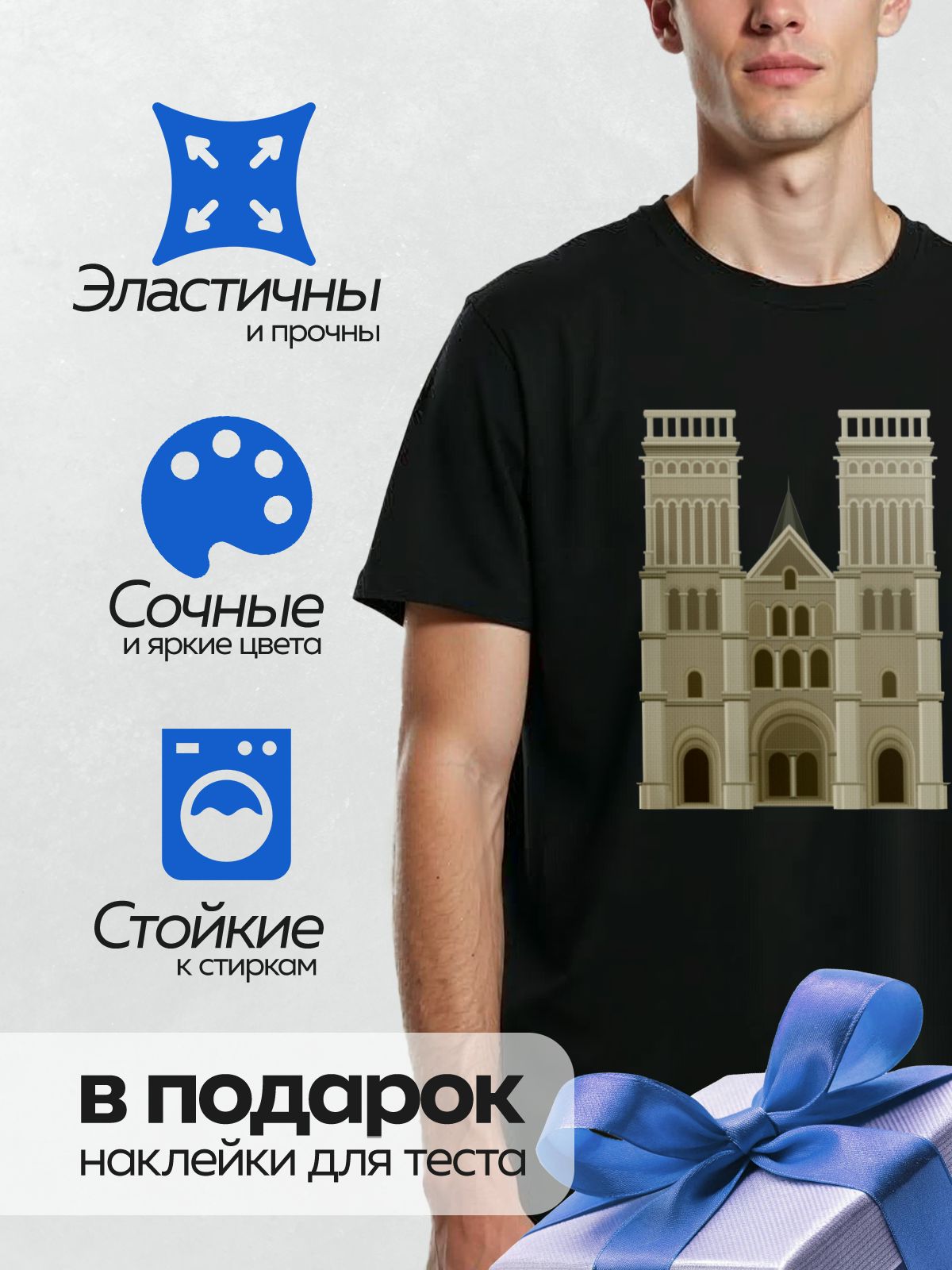 Термонаклейка на одежду DTF / Фасад собора с двумя башнями и арочными окнами.