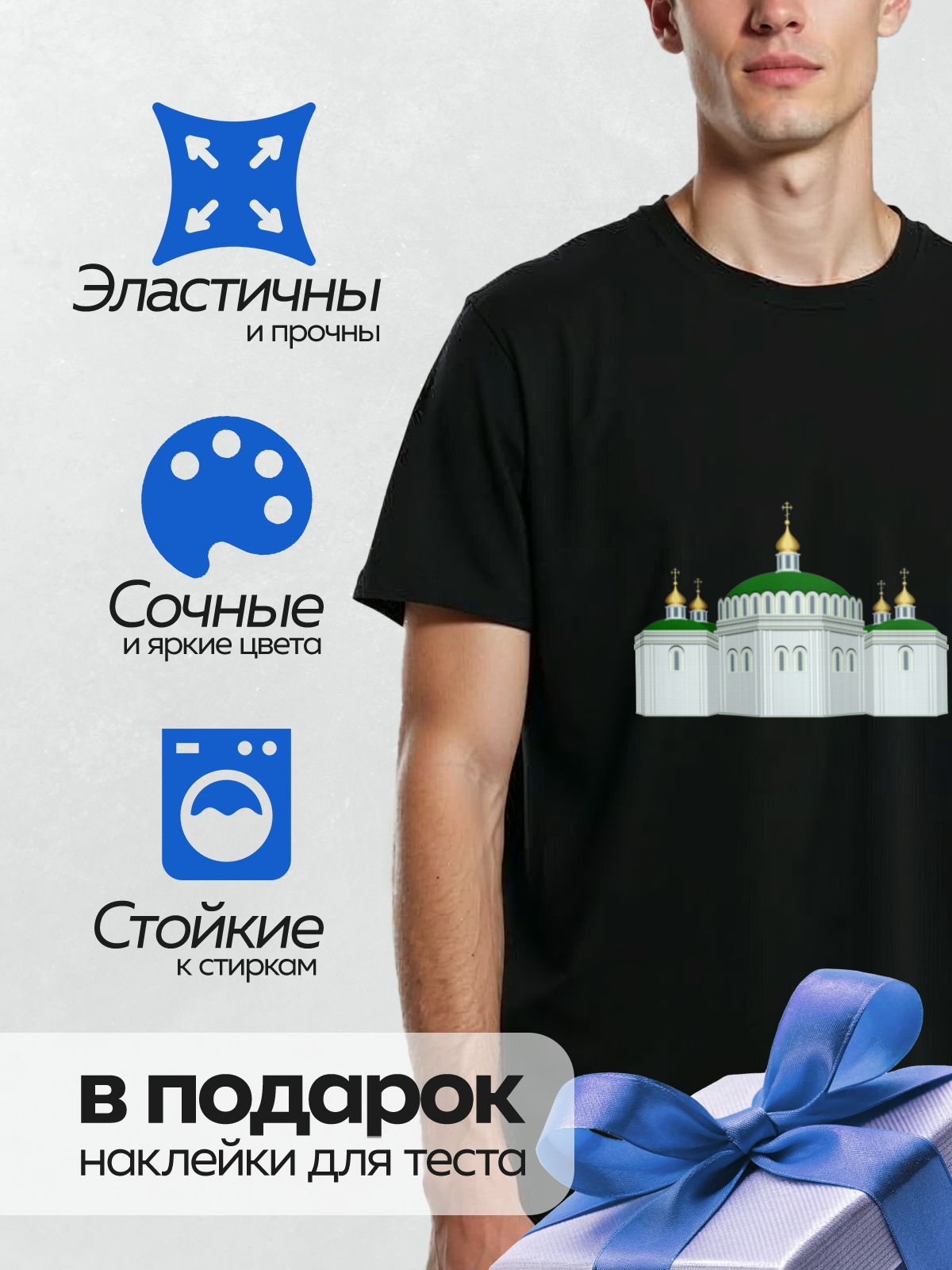 Термонаклейка на одежду DTF / Трапезная церковь с золотыми куполами и зелёной крышей.