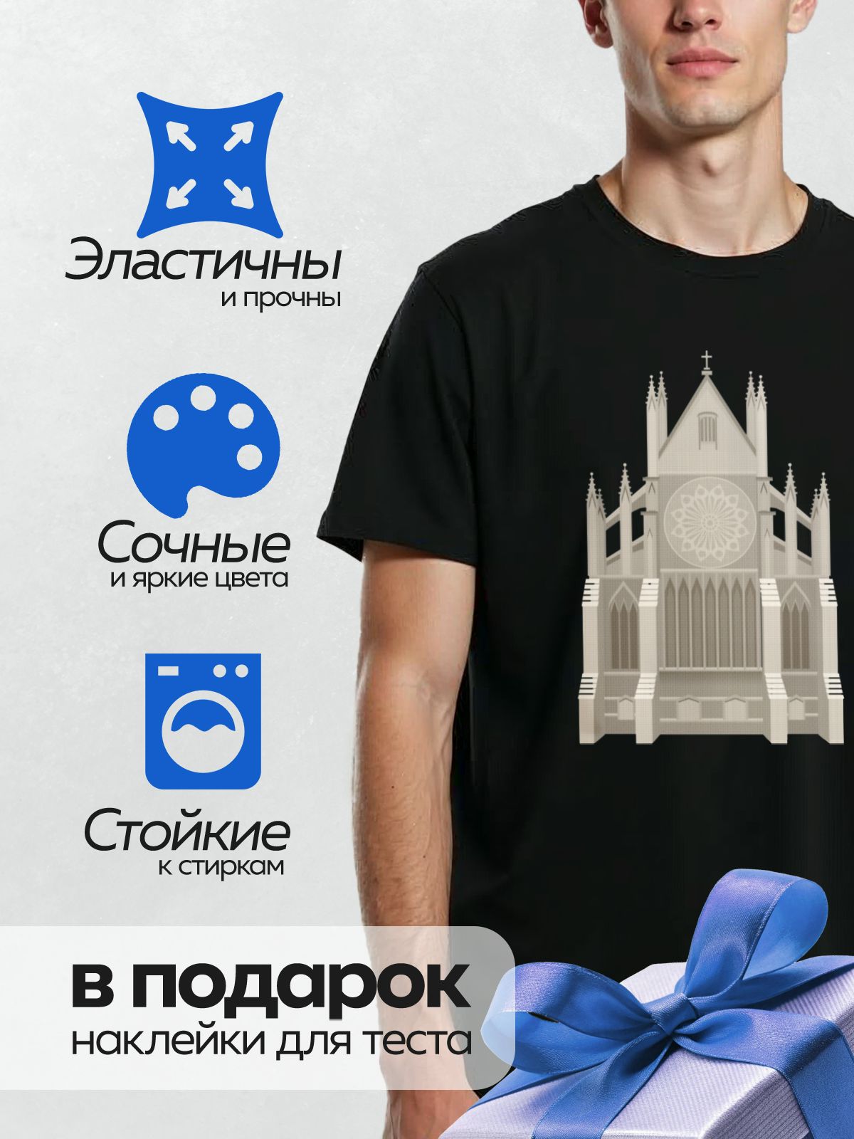 Термонаклейка на одежду DTF / Готический собор с розеткой и высокими шпилями.