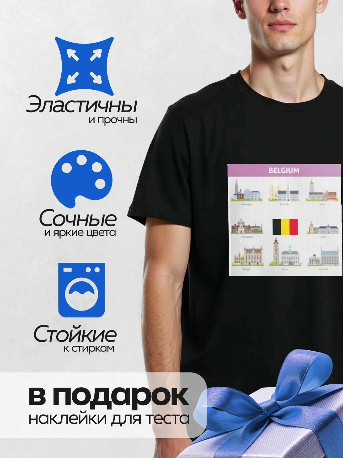 Термонаклейка на одежду DTF / Символы Бельгии: города, флаг, архитектура.