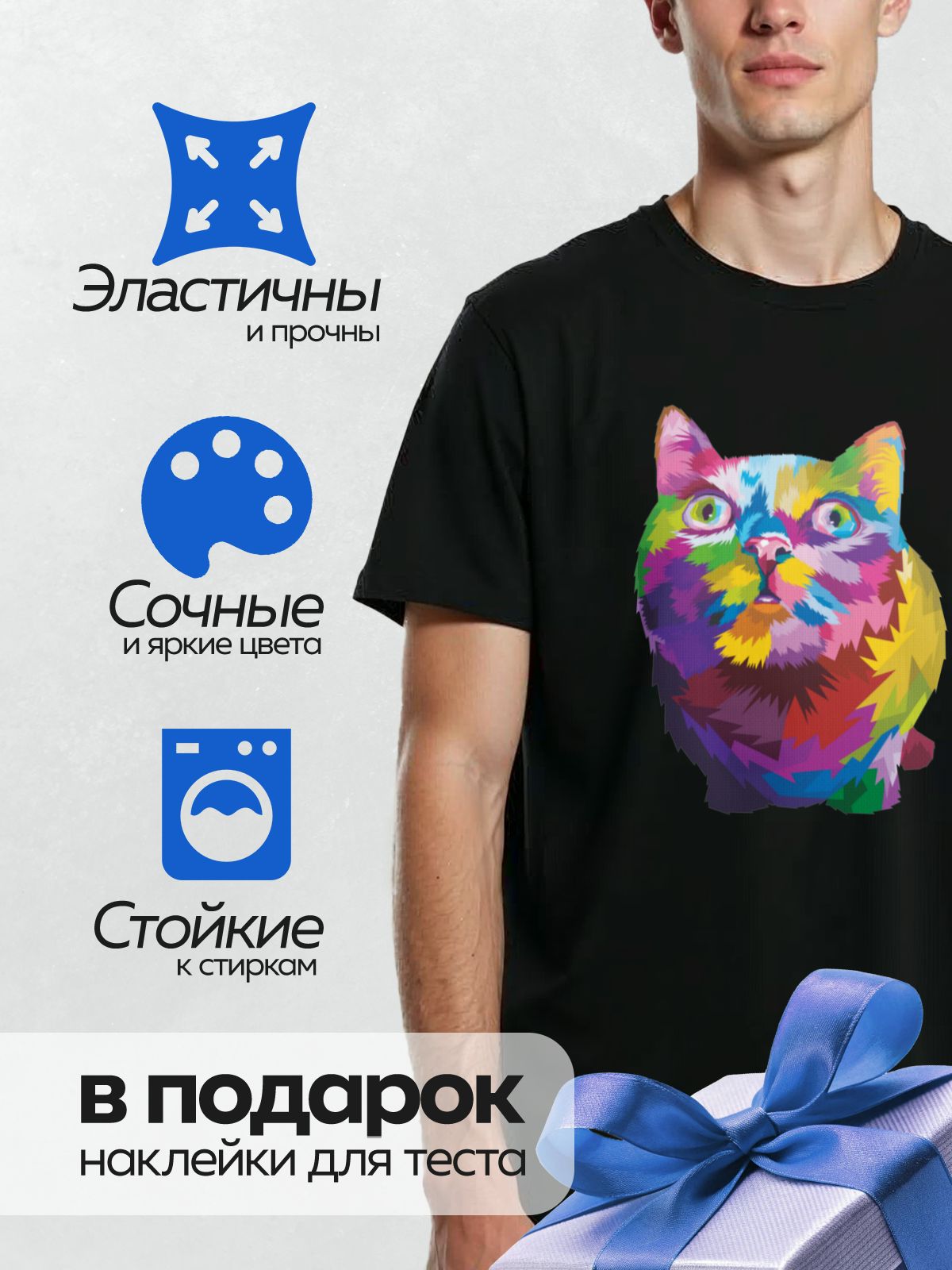 Термонаклейка на одежду DTF / Разноцветная кошка в стиле поп-арт.