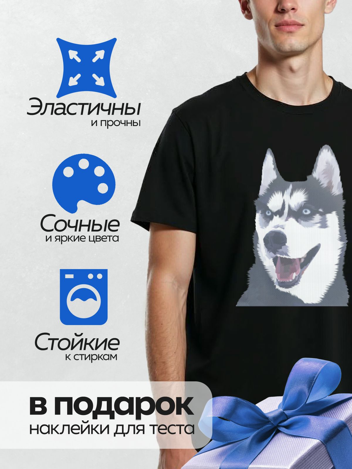 Термонаклейка на одежду DTF / На изображении изображена собака породы хаски. Она выглядит энергичной и жизнерадостной, с открытой пастью, как будто улыбается. У хаски ярко-голубые глаза и черно-белая шерсть, что является характерной чертой этой породы.