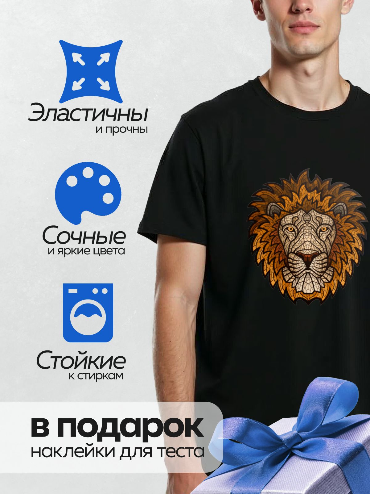 Термонаклейка на одежду DTF / Голова льва с этническим узором в стиле витража.