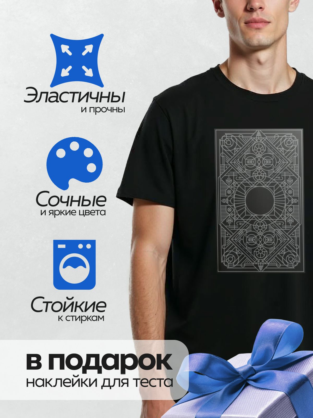 Термонаклейка на одежду DTF / Геометрический орнамент с симметричными узорами и центральным кругом.