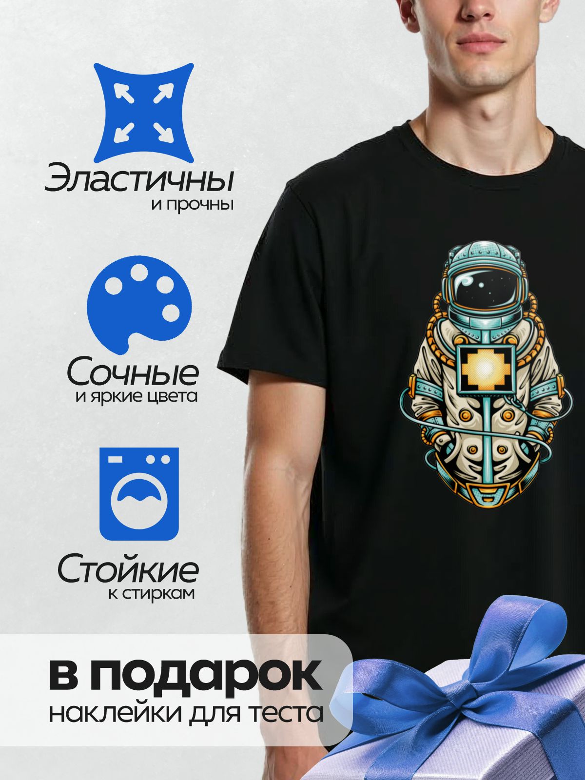 Термонаклейка на одежду DTF / Космонавт в стилизованном скафандре с крестом.