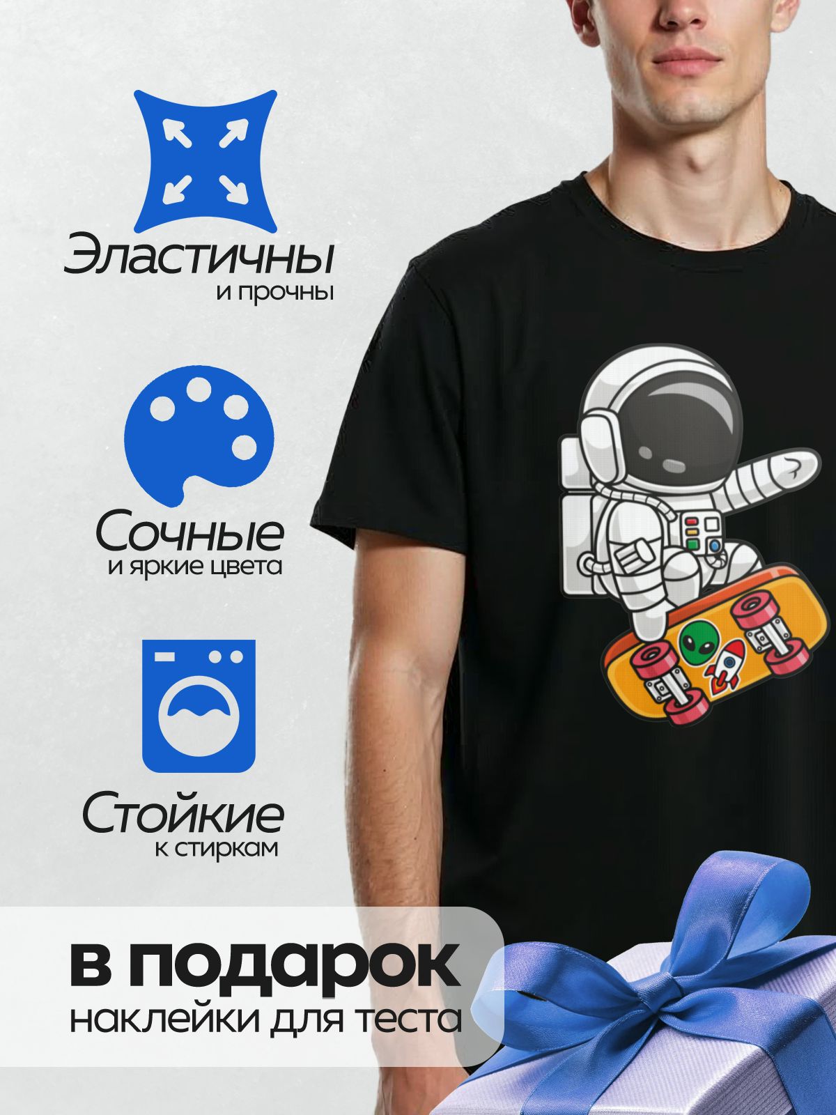 Термонаклейка на одежду DTF / Мультяшный космонавт на скейтборде с инопланетянином.