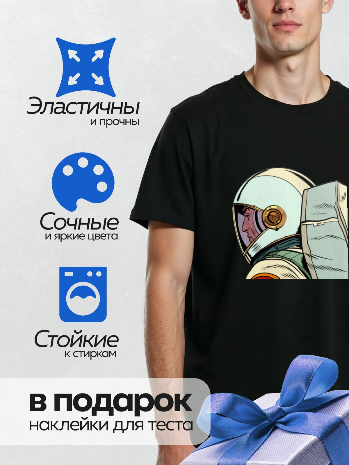 Термонаклейка на одежду DTF / Космонавт в скафандре с прозрачным шлемом.