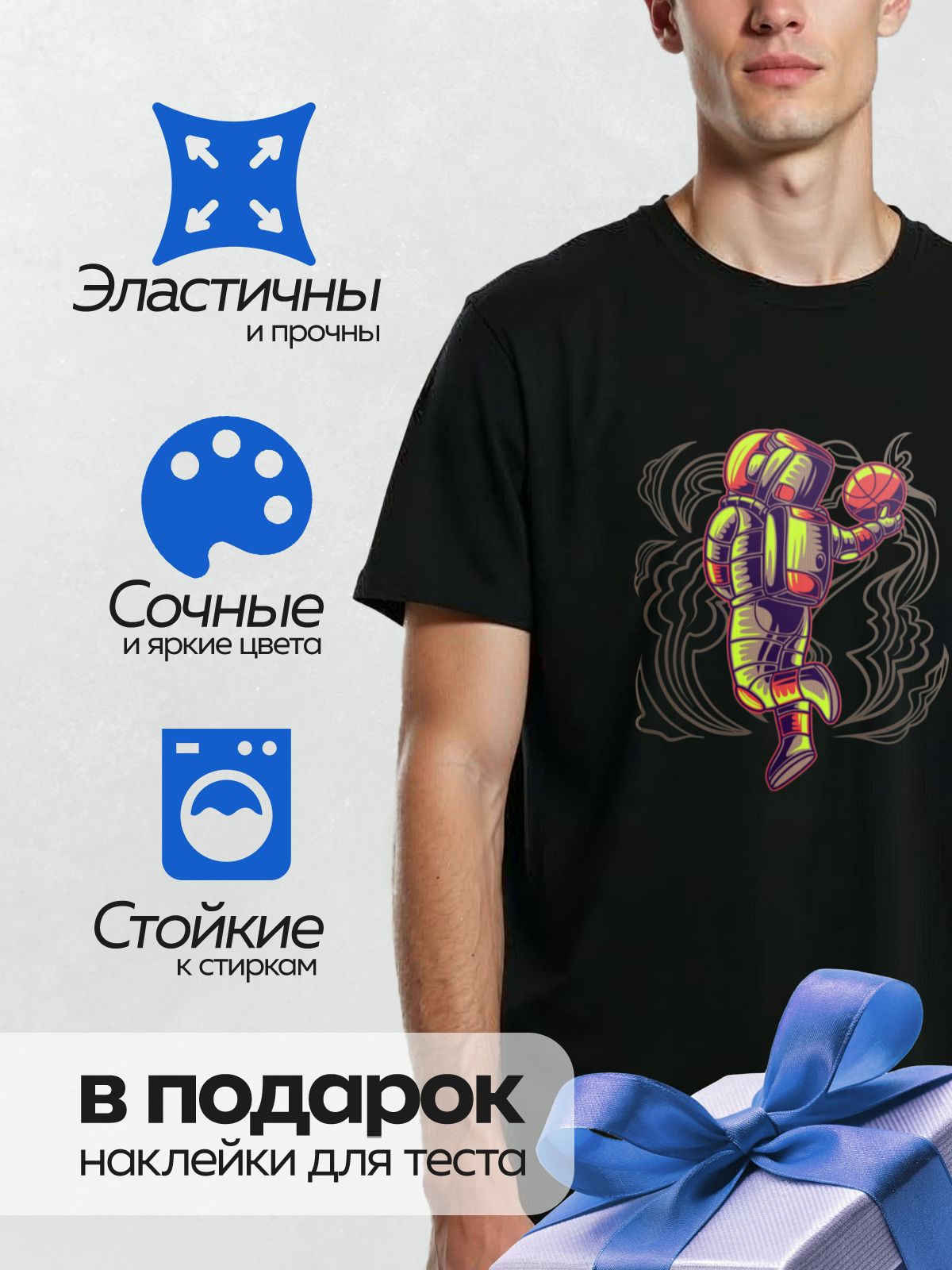 Термонаклейка на одежду DTF / Космонавт в скафандре держит баскетбольный мяч.