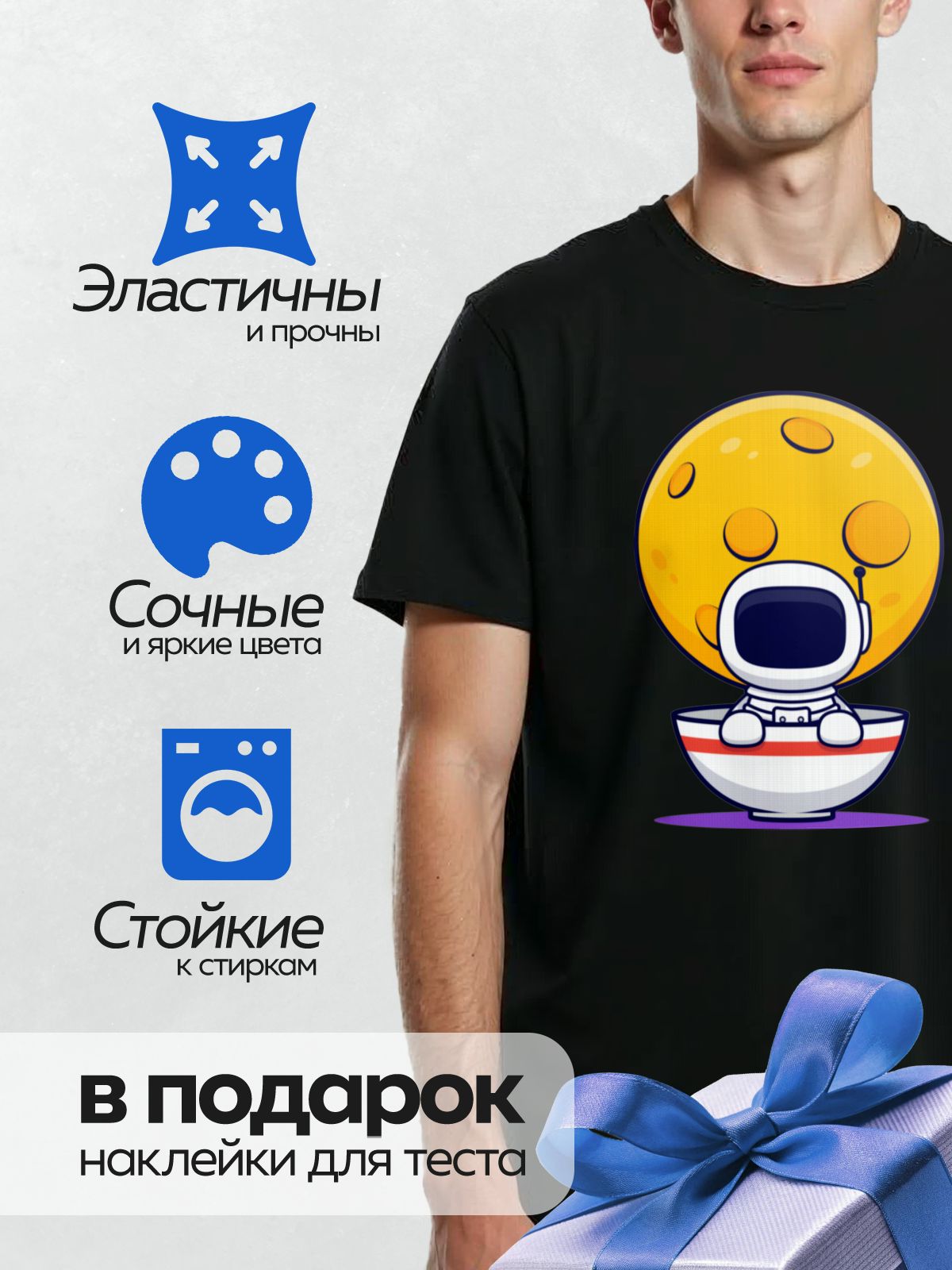 Термонаклейка на одежду DTF / Мультяшный космонавт сидит на фоне планеты.