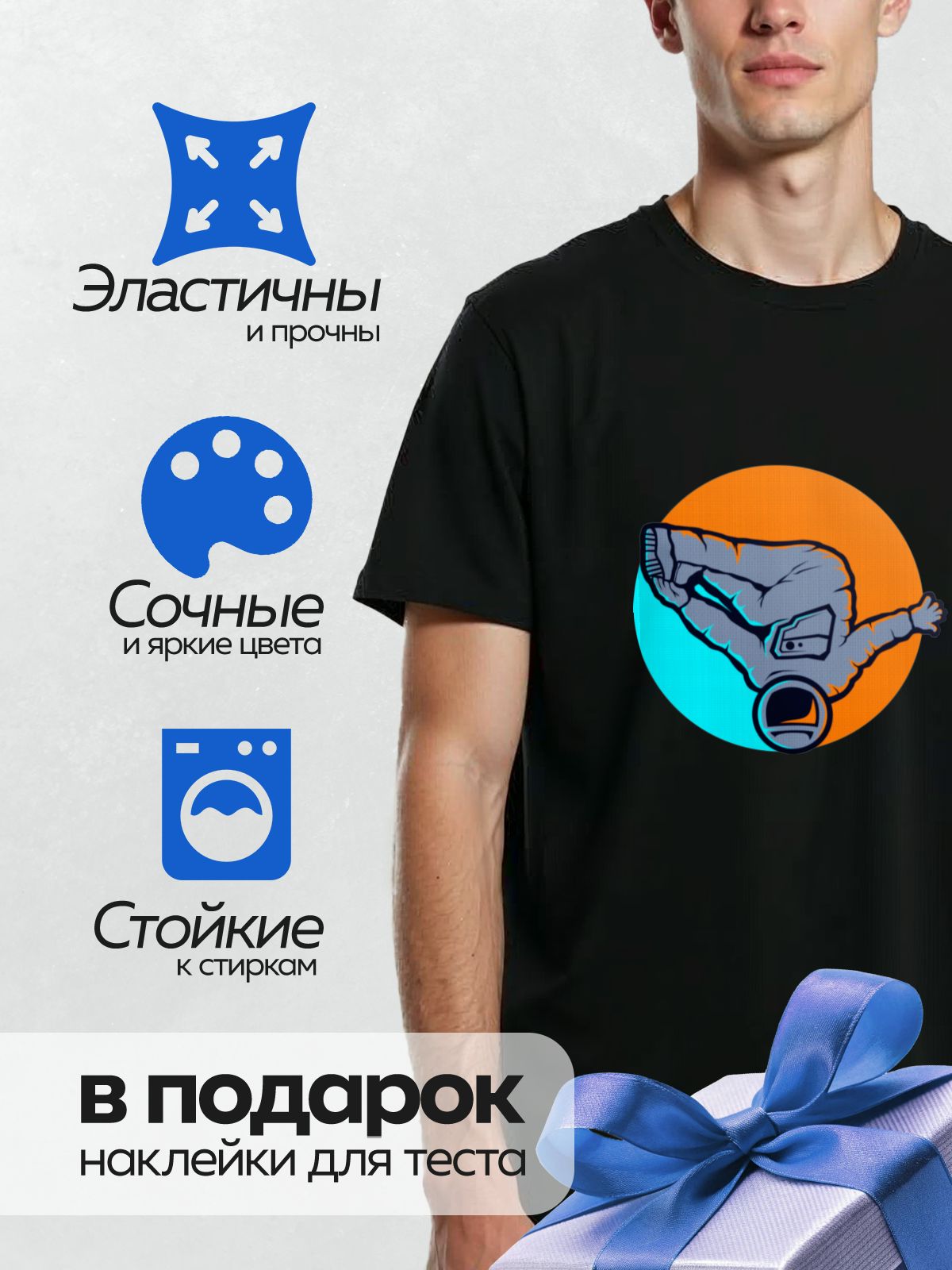 Термонаклейка на одежду DTF / Космонавт в скафандре на фоне ярких цветов.