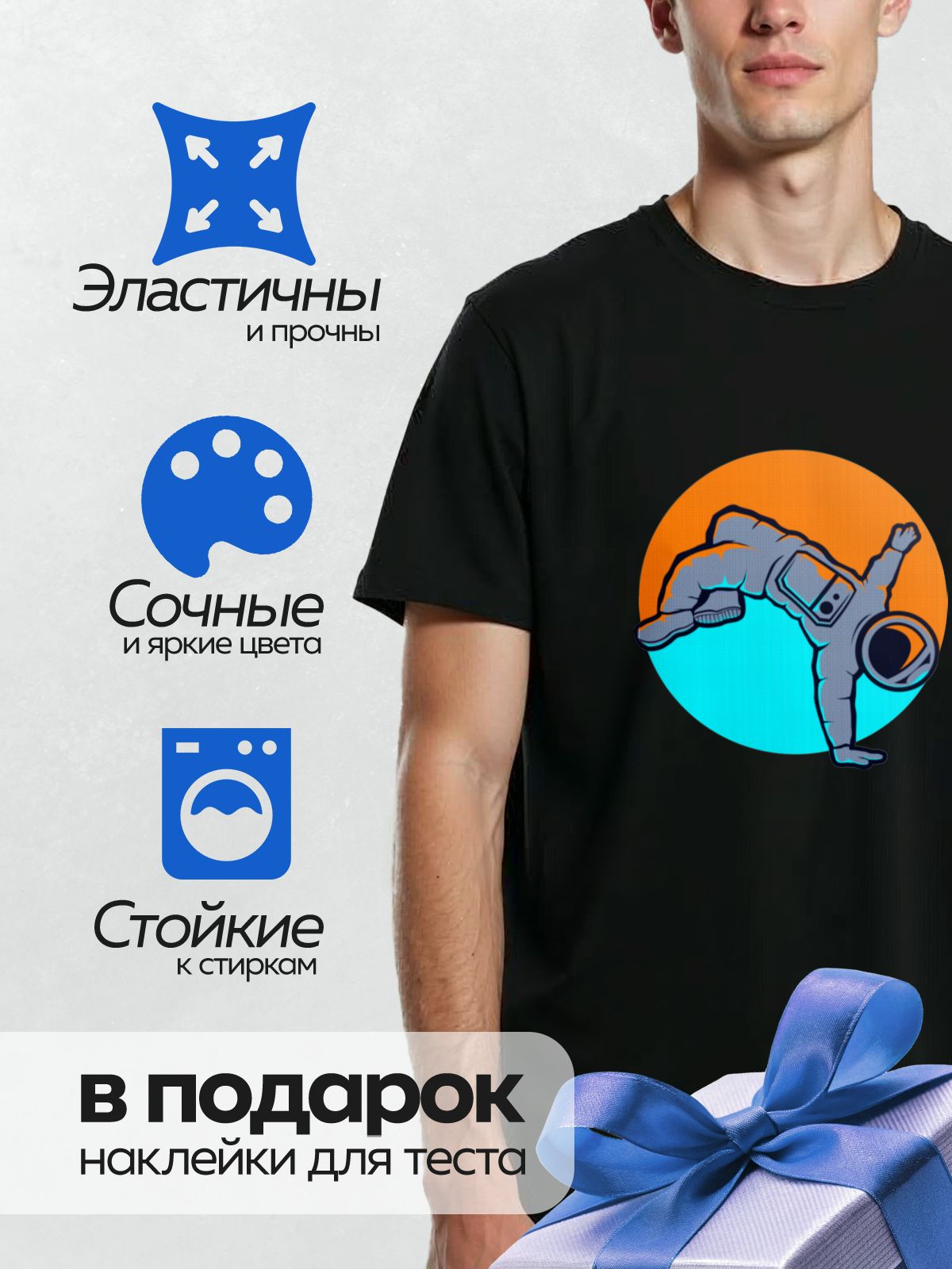 Термонаклейка на одежду DTF / Космонавт в скафандре на фоне яркого градиента.