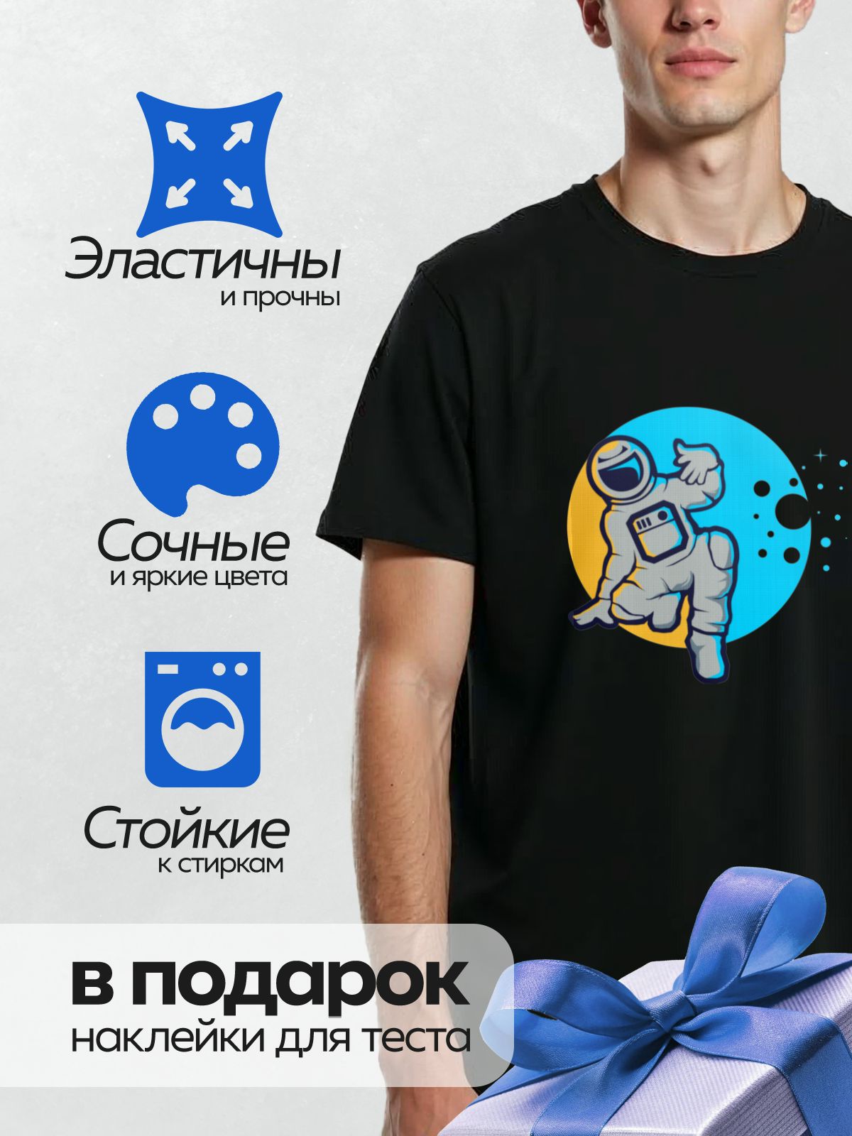 Термонаклейка на одежду DTF / Космонавт в скафандре на фоне голубого круга и звезд.