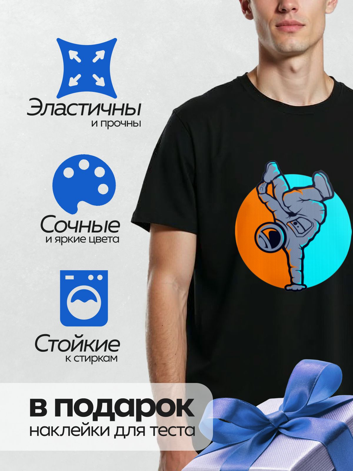 Термонаклейка на одежду DTF / Мультяшный космонавт в динамичной позе на фоне ярких кругов.