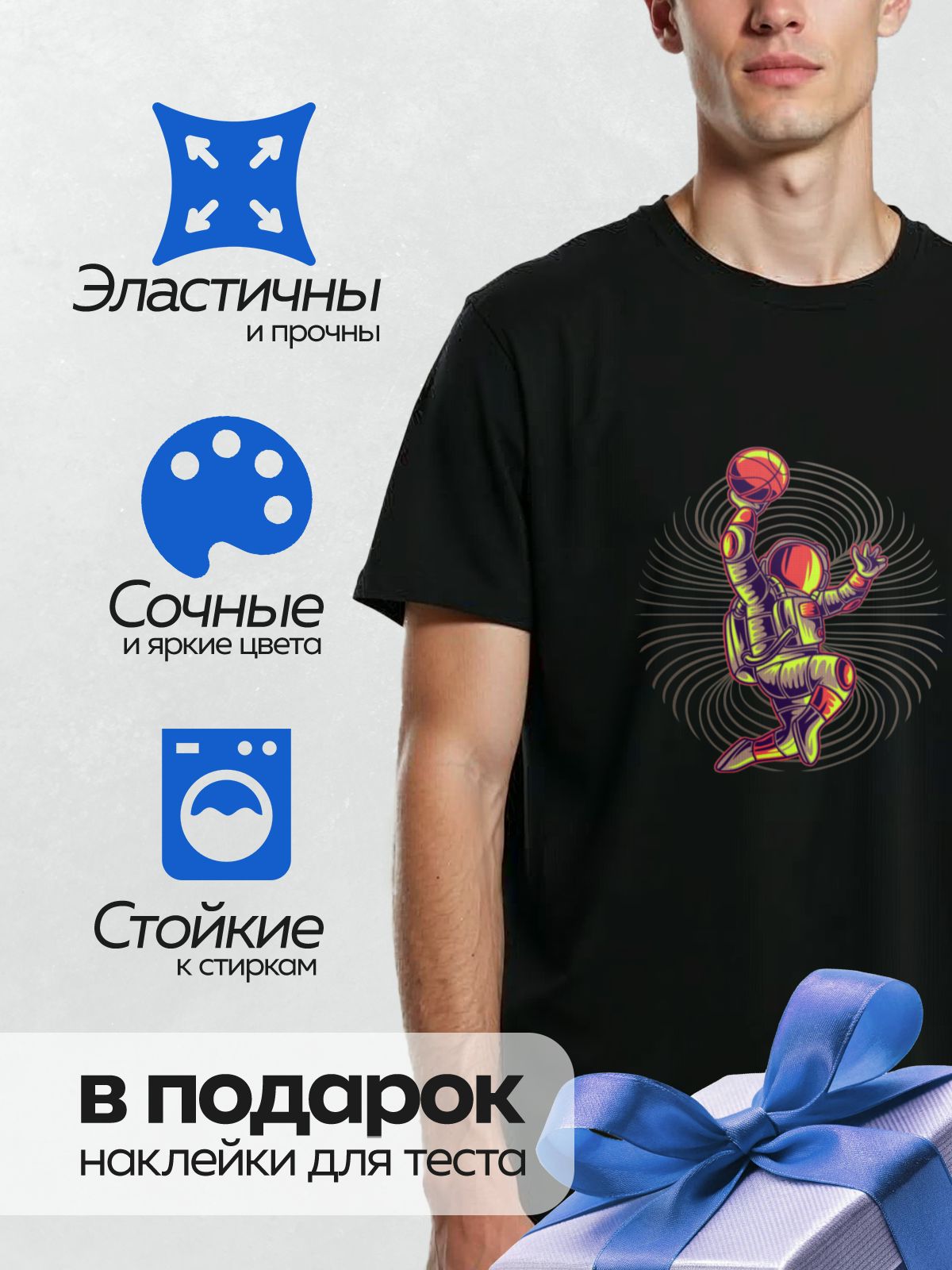 Термонаклейка на одежду DTF / Космонавт в скафандре играет в баскетбол в космосе.