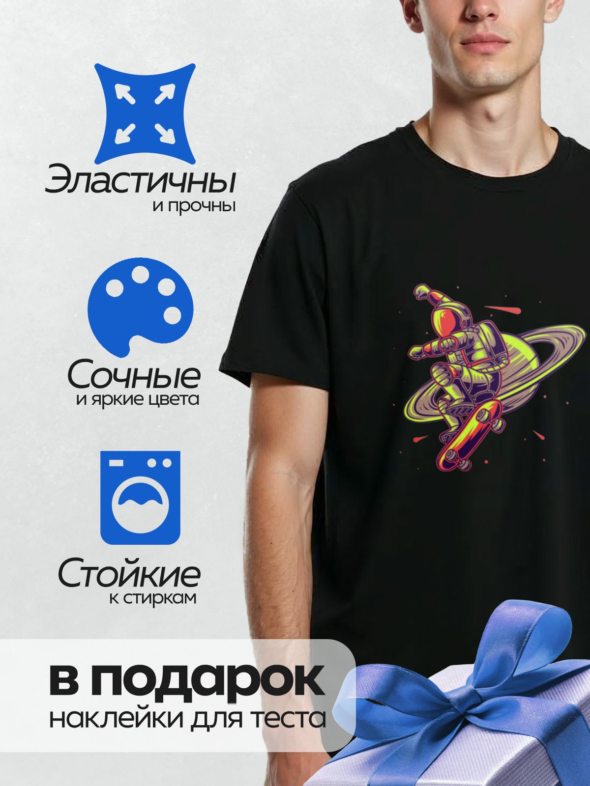 Термонаклейка на одежду DTF / Космонавт на скейтборде в космосе.