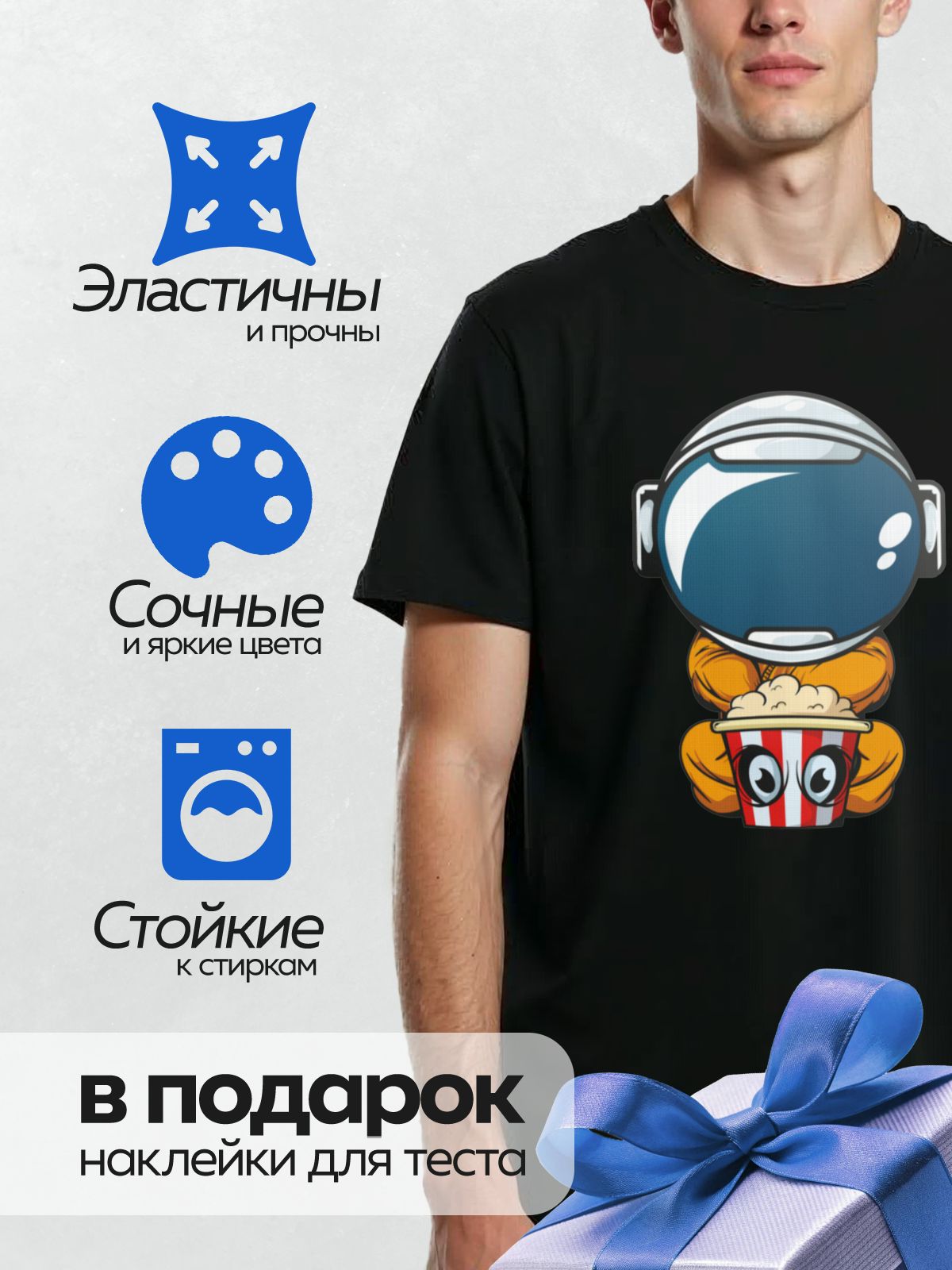 Термонаклейка на одежду DTF / Мультяшный космонавт держит ведро попкорна.