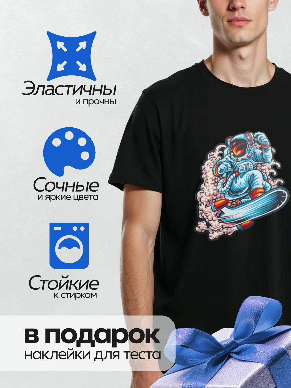 Термонаклейка на одежду DTF / Космонавт на скейтборде в космосе, окружённый облаками.