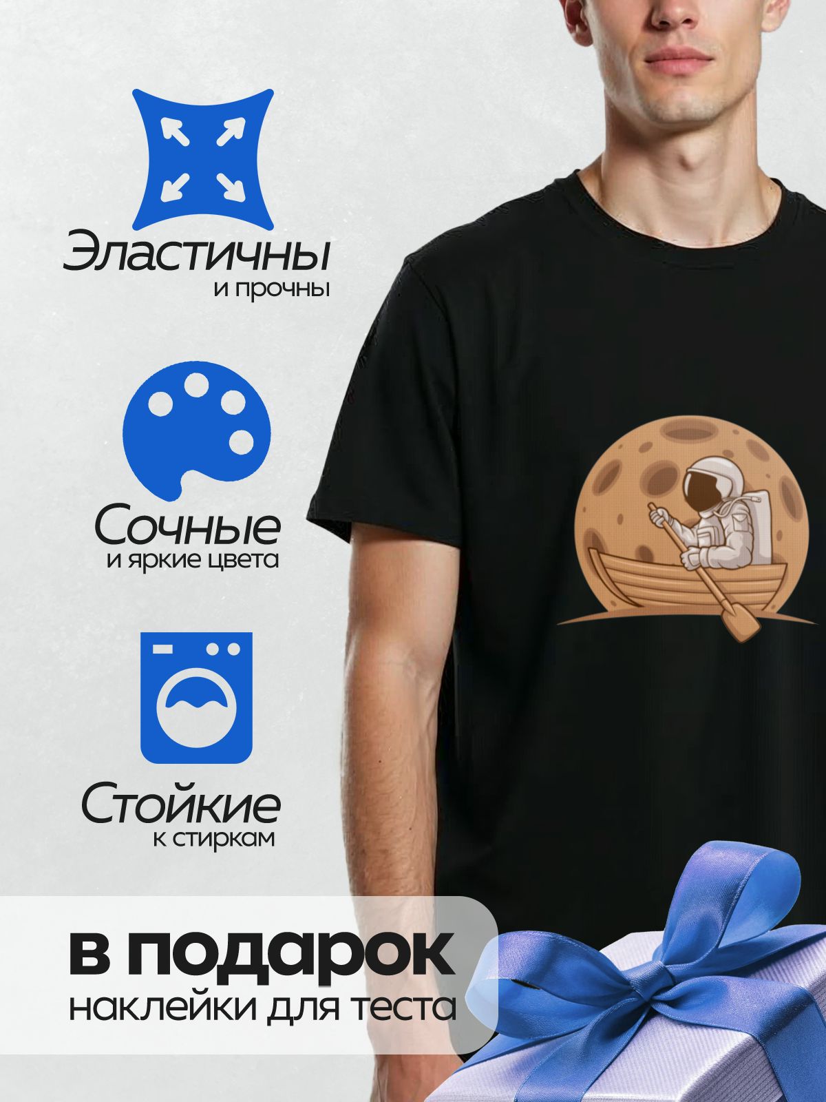 Термонаклейка на одежду DTF / Космонавт в лодке на фоне Луны.