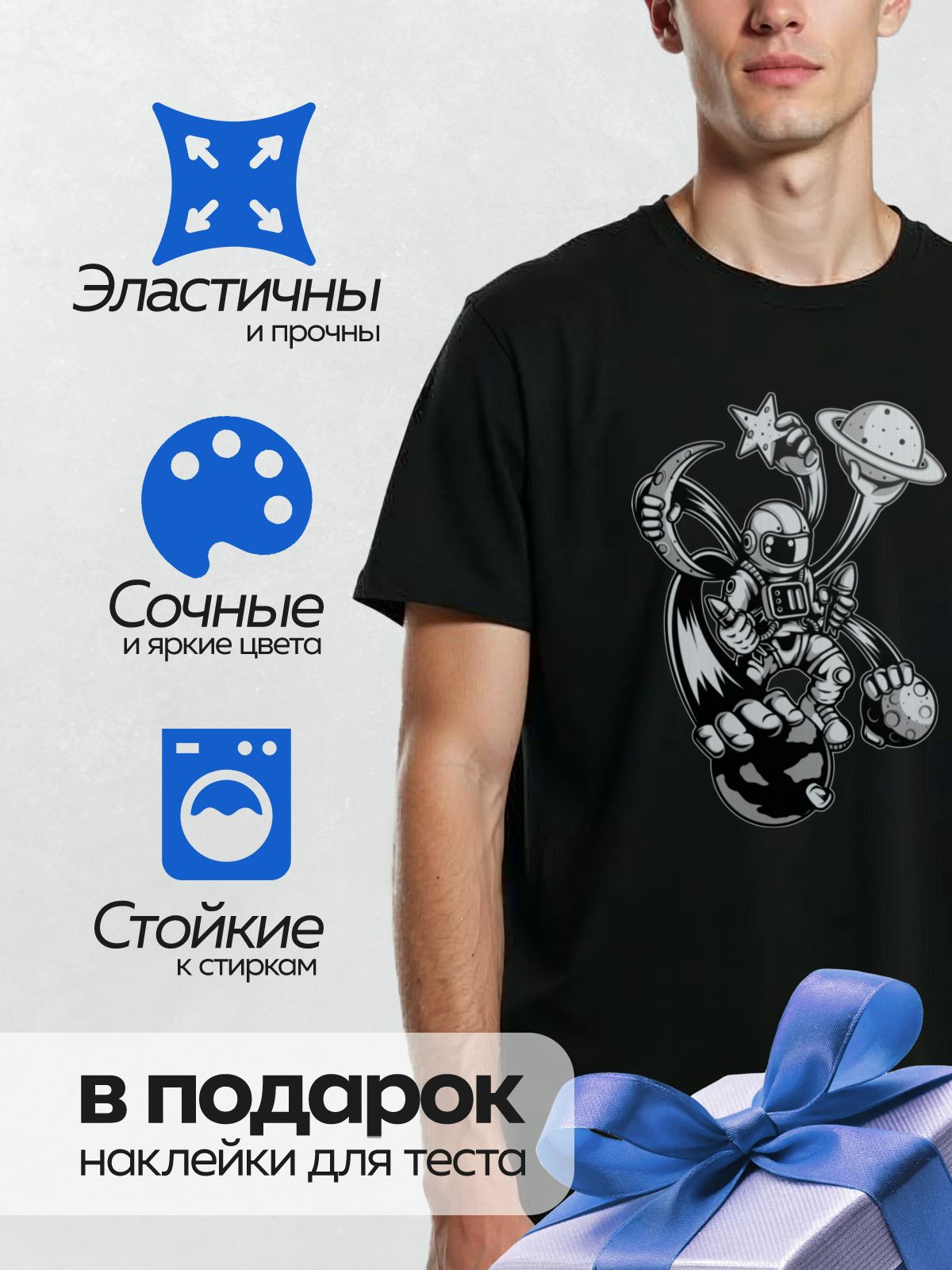 Термонаклейка на одежду DTF / Космонавт держит звезду, Луну и планету Сатурн.