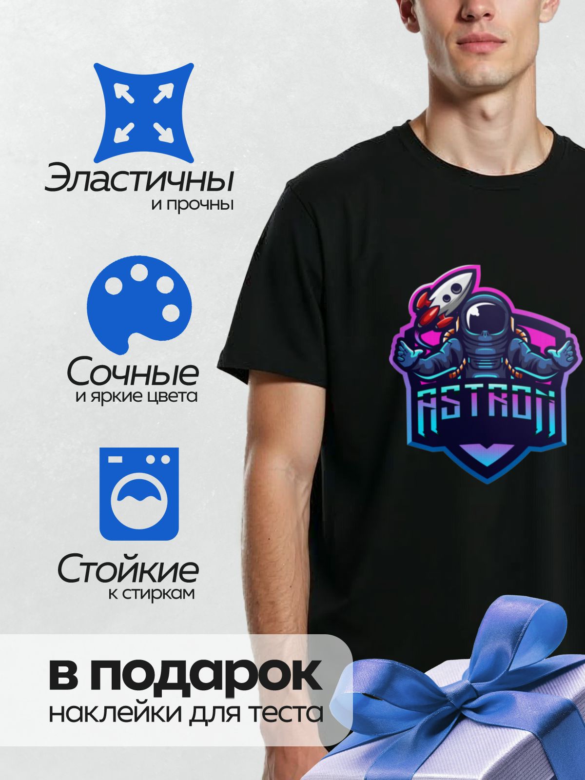 Термонаклейка на одежду DTF / Космонавт с ракетой на фоне ярких цветов.