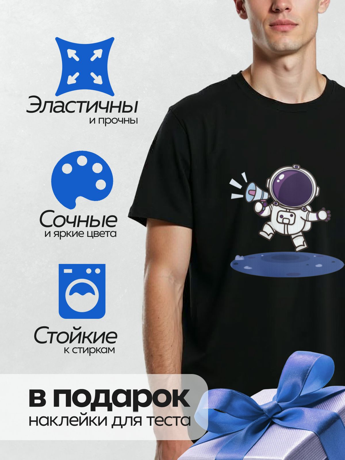 Термонаклейка на одежду DTF / Космонавт с рупором на поверхности планеты.