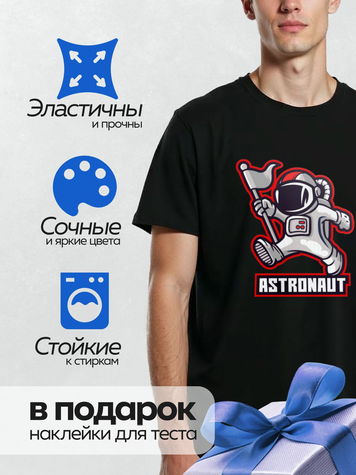 Термонаклейка на одежду DTF / Мультяшный космонавт с флагом и надписью "ASTRONAUT".