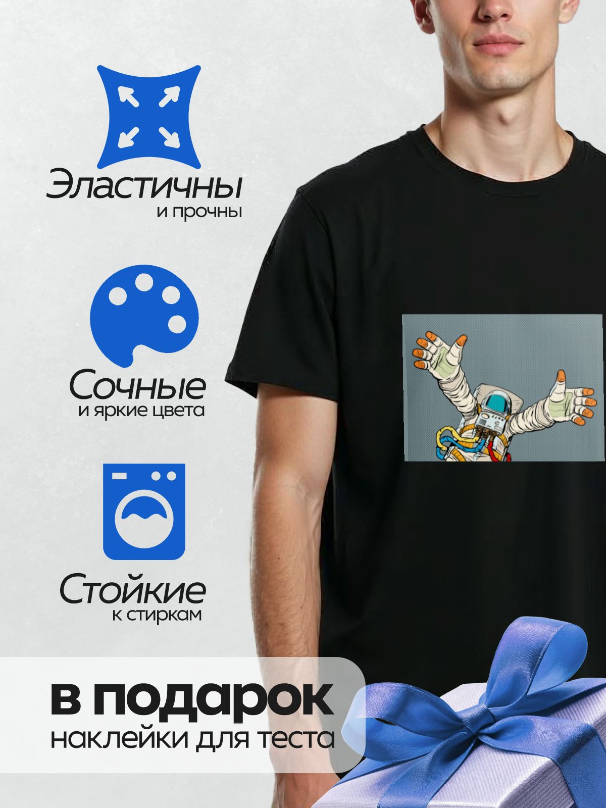 Термонаклейка на одежду DTF / Космонавт с вытянутыми руками в стиле поп-арт.