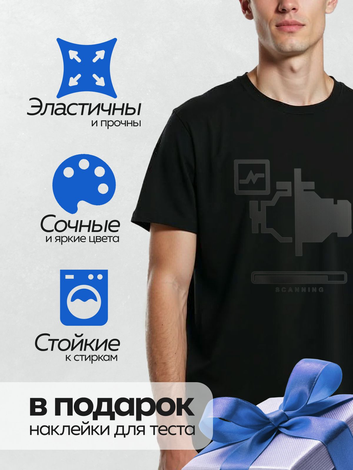 Термонаклейка на одежду DTF / Абстрактный символ сканирования с надписью "SCANNING".