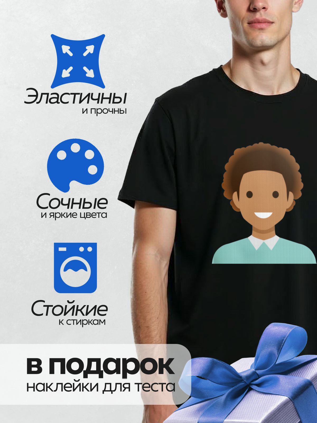 Термонаклейка на одежду DTF / Улыбающийся человек с кудрявыми волосами в голубой рубашке.