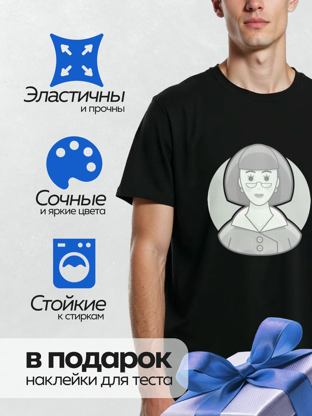 Термонаклейка на одежду DTF / Стилизованная женщина в очках и деловом костюме.