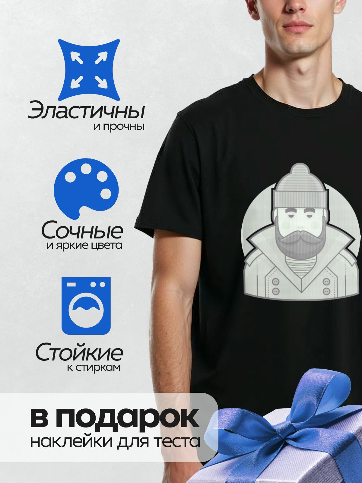 Термонаклейка на одежду DTF / Мужчина с бородой, в шапке и пальто.