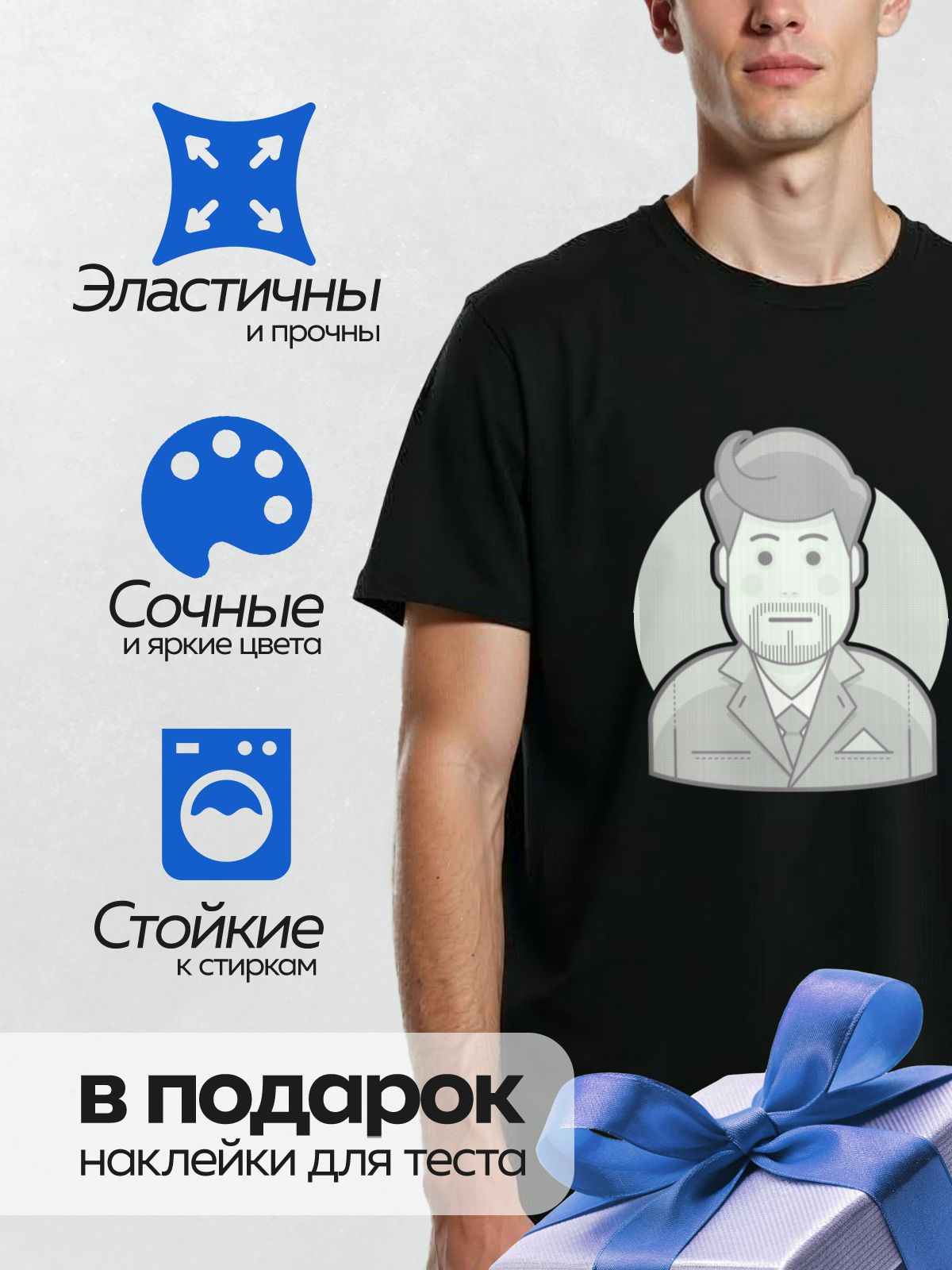 Термонаклейка на одежду DTF / Стилизованный мужчина в деловом костюме с бородой.