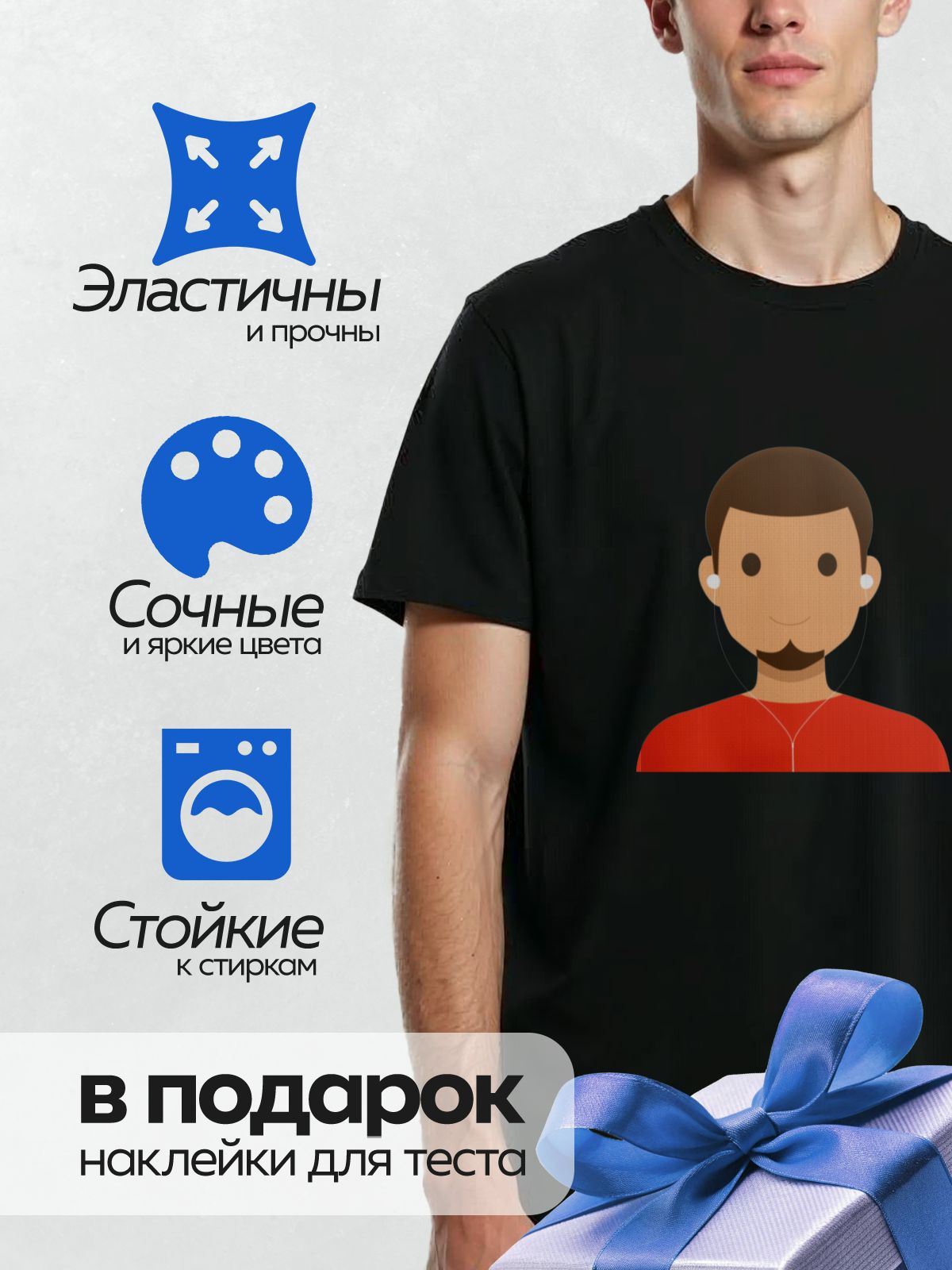 Термонаклейка на одежду DTF / Мужчина в красной футболке с наушниками.