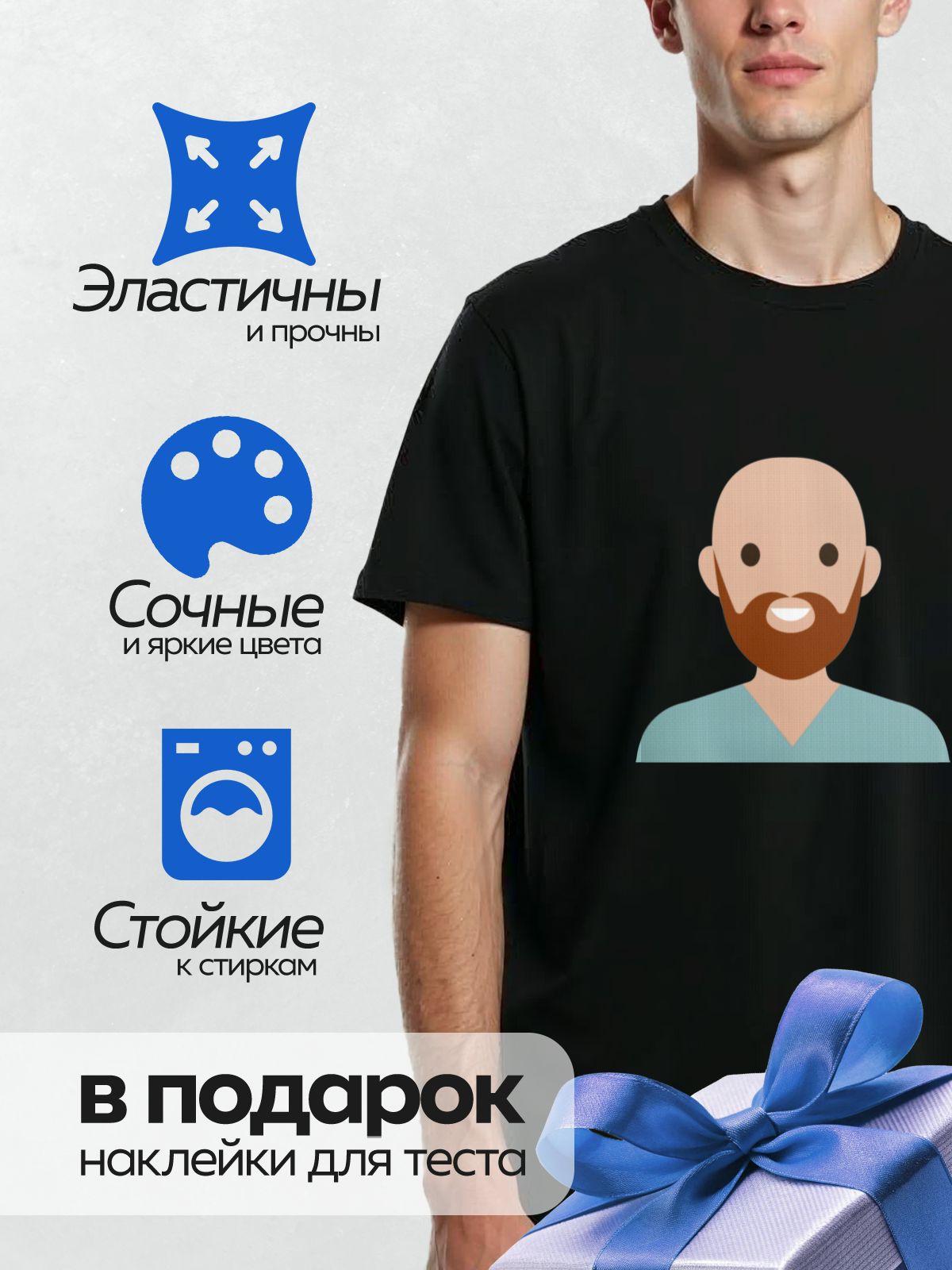 Термонаклейка на одежду DTF / Лысый мужчина с бородой в голубой одежде.