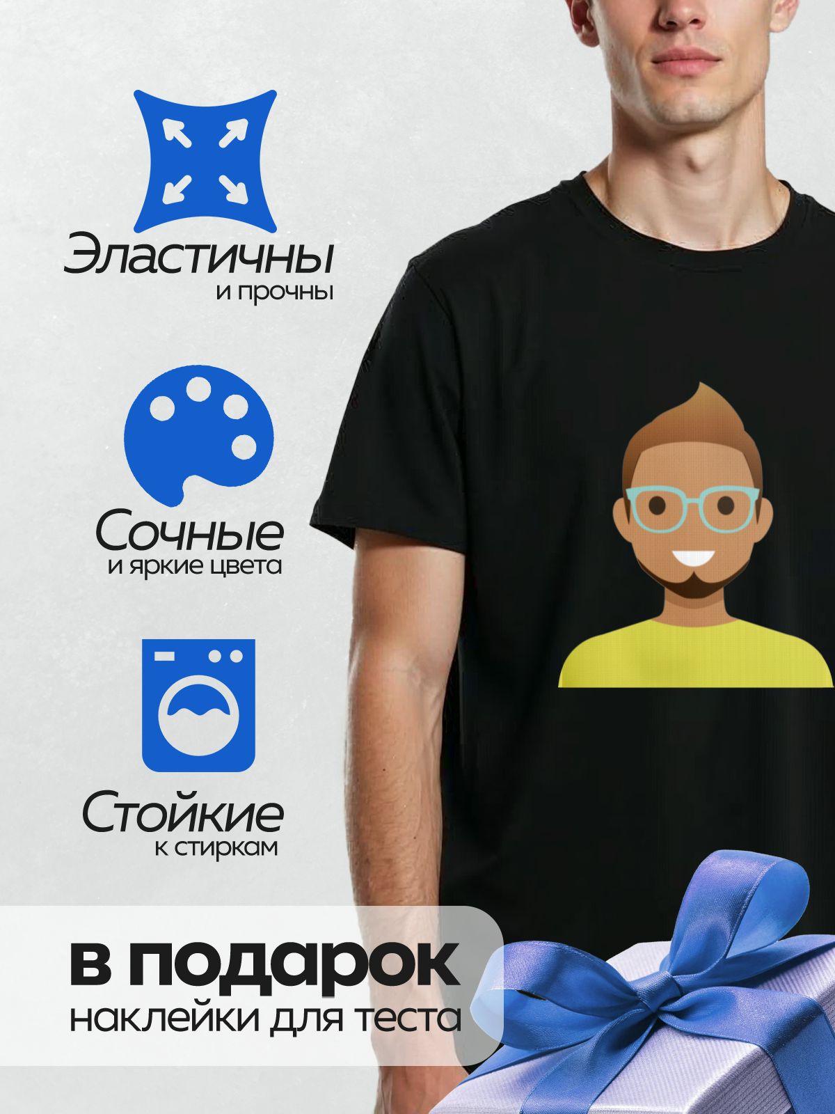 Термонаклейка на одежду DTF / Мультяшный мужчина в очках и желтой футболке.