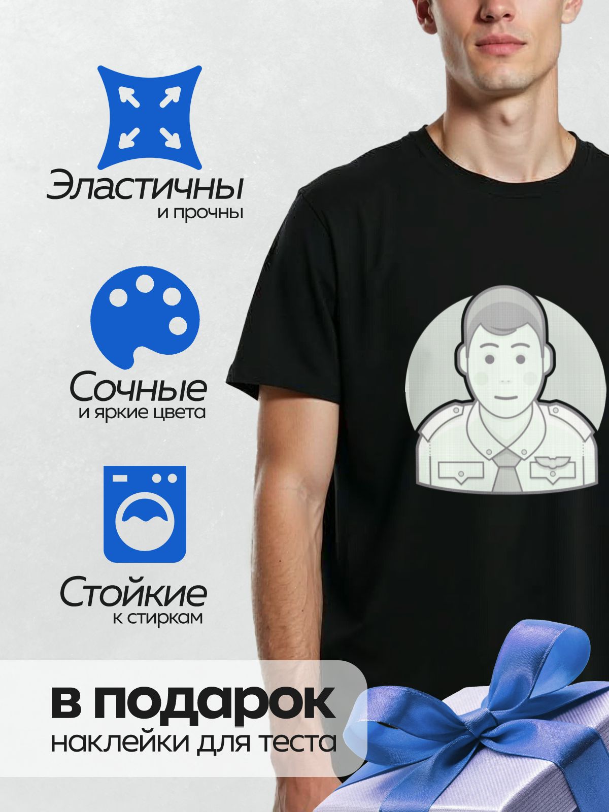 Термонаклейка на одежду DTF / Стилизованная иконка мужчины в военной форме.